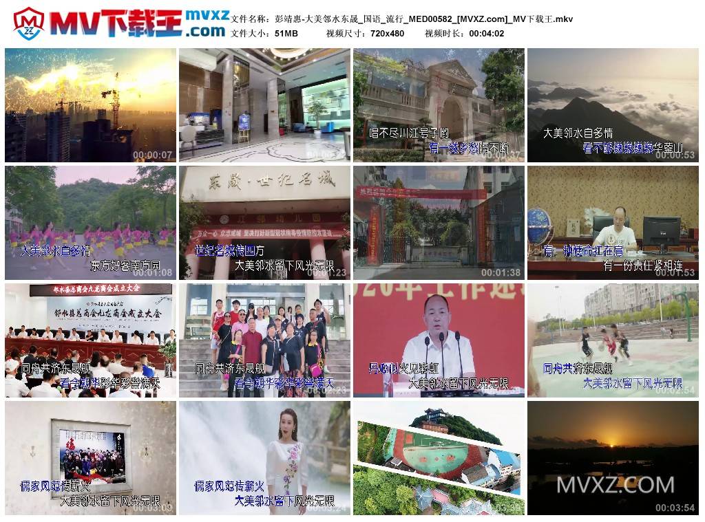 彭靖惠-大美邻水东晟_国语_流行_MED00582